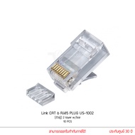 หัวแลน Link PLUG CAT6 RJ45 รุ่น US-1002 ตัวผู้ 2 layer w/bar 1 ถุง/10 ชิ้น