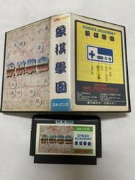 象棋學園   國產自製 任天堂卡帶 紅白機 FC 聖謙出品