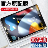 Ipad钢化膜ipad9/8/7/6/5代高清贴膜10.2寸护眼贴膜Air5/4磨砂膜6o8alk2jo13.my5.8