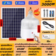 🐓แท้100% โซล่าเซลล์ หลอดไฟโซล่าเซล ไฟโซล่าเซล1000wแท้ ไฟโซล่าเซลล์ตุ้ม solar light outdoor กันน้ำ LED IP67 โซล่าเซล ไฟโซล่าเซลล์ โคมไฟโซลาเซล