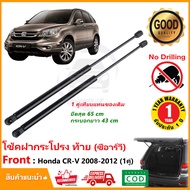 🔥โช๊คฝาท้าย Honda CR-V 2008-2012 (Gen3) ฮอนด้า ซีอาวี G3 1 คู่ ซ้าย ขวา แทนของเดิม ฝาปรตูหลัง CRV ประตูท้าย OEM รับประกัน 1 ปี 🔥