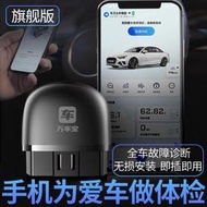 《全場》車主版萬車寶XTOOL藍牙OBD2汽車故障診斷儀 obd發動機檢測儀