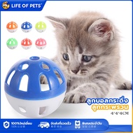 (คละสี)ของเล่นนกแก้วลูกบอลหลากสี ลูกบอลกระดิ่ง ลูกละ 25 บาท ลูกบอลของเล่น ของเล่นแมว ข้างในลูกบอลมีกระดิ่ง ลูกบอลฝึกนกแก้ว ของเล่นฝึกนกแก้ว