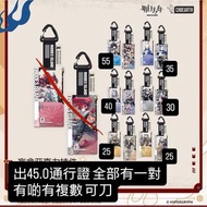 [出] 明日方舟 45.0通行證