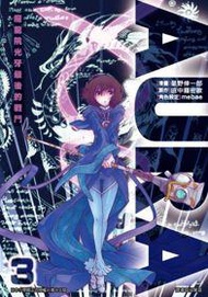 AURA~魔龍院光牙最後的戰鬥~（03）