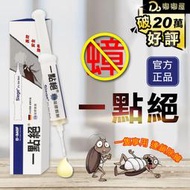 嘟嘟屋旗艦店 專業除蟑【一點絕凝膠飼餌劑 5g 30g】官方正品 2%凝膠餌劑 除蟑藥 除蟑 蟑螂屋 居家除蟲