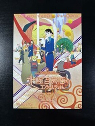 日本電影宣傳單張 日本電影宣傳小海報 北極百貨的秋乃小姐 動畫 DM poster movie flyer 海報 小海報 電影