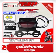 ชุดไฟท้ายแต่ง ขายึดป้ายทะเบียน ท้ายสั้น ตรงรุ่น Honda CRF300L ของ Piranha Thailand