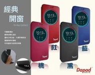 V&amp;C潮流*原廠DAPAD ASUS ZenFone 4 Selfie ZD552KL經典開窗款側掀皮套 有玻璃貼可購買