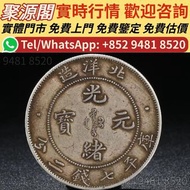 舊紙幣，澳門幣，袁世凱，袁大頭，孫中山 孫小頭，船洋 站洋 鷹洋 龍洋，光緒元寶，造幣總廠，江南省造，北洋造，中華民國三年八年九年十年，中圓，開國紀念幣，民國幣，第一二三四套人民幣，紀念鈔，連體鈔，樣