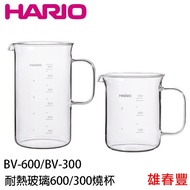 HARIO BV-600 BV-300 Beaker Type Glass Lower Pot Laboratory 300ML 600ML Coffee
