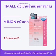 Minon | มาส์กบำรุงผิวสำหรับผิวแพ้ง่ายจากกรดอะมิโน