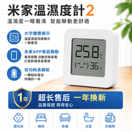 【第二代】溫度計 濕度計 潮濕吸濕測量計算 相機鏡頭 紅酒珠寶貴重物品保存輔助 溫濕度計 測溫計 測濕計 小米智能家居 除濕 祛濕必備測量計 溫濕度儀 溫度儀 濕度儀