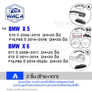 พร้อมส่ง! WACA ใบปัดน้ำฝน Q9  for BMW X5 X6 E53 E70 F15 F85 E71 E72 F16 F86 หน้า (2ชิ้น) WA2 FSA