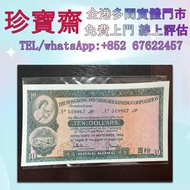 1964年香港上海匯豐銀行 少見豐收女神紙膽、舊錢幣，紙幣，舊港幣 港紙，人民幣，澳門幣，民國幣，第一二三四套人民幣，紀念鈔，連體鈔，樣版鈔，中國硬幣，長城幣，金幣，硬幣，女皇頭，伍仙 一仙，銀元，銀