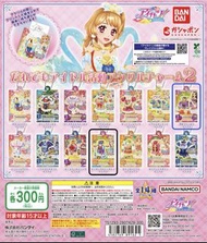 ［換/賣］星夢學園卡造型掛件扭蛋 第2彈
