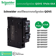 Schneider Electric QO110VSC6T QO116VSC6T QO120VSC6T QO125VSC6T QO132VSC6T QO140VSC6T QO150VSC6T QO16