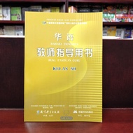 Mandarin Text Book Store Chinese Hua Yu 12th Grade