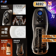 日本Drywell【涉い井】AC02 星球引力AI智能吮吸電動飛機杯﹝9頻收縮吸吮X9頻震憾 液晶螢幕顯示 一鍵爆發 恆溫 語音耳機 USB充電﹞