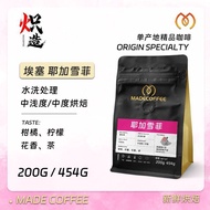 [Blazing Coffee] Yirgacheffe SOE Ethiopia Selected Freshly Roasted Cold Brewed Hand Brewed Coffee Be
