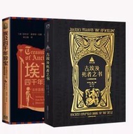 正版 來世之旅：古埃及死者之書+埃及四千年珍寶了解古埃及文化的之書宗教文獻集