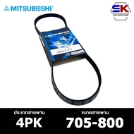 MITSUBOSHI 4PK 705-800 Front Belt Mitsubishi