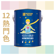 立邦油漆 - 抗病毒淨味兒童漆(銀離子) 4.5L - 12熱門色