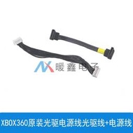 XBOX360光驅傳輸線 xbox360 光驅排線 xbox360 電源線 光驅線
