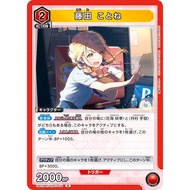 【R】Union Arena Gakuen Idolmaster UA27BT | Kotone Fujita