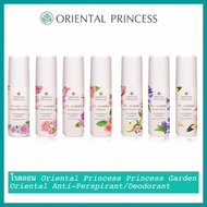 Oriental Princess Garden Anti-Perspirant/Deodorant  70 ml.โรลออนสูตร Alcohol free