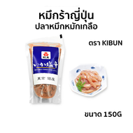 หมึกร้าญี่ปุ่น ika shiokara honzukuri