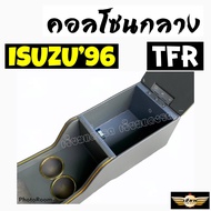 คอนโซลกลาง รถกระบะ " ISUZU 1988-1996 " TFRใส่ได้กับมังกรทุกรุ่น **ใส่กับรุ่น 4WD ไม่ได้ และรถ