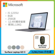 【贈精巧滑鼠&amp;13吋電腦包】Microsoft 微軟 Surface Laptop Go 3 (i5/8G/256G) 四色選