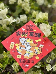 2026春聯 家財萬罐 柴犬春聯 狗狗春聯 創意春聯 馬年春聯