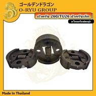 ครัช ครัท เครื่องตัดหญ้า 3 ขา RBC411 / 2 ขา NB411 / 2 ขา RBG411 / GX35 / 328 / T200
