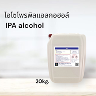 IPA (Isopropyl Alcohol)99.9%  20 ml. ไอโซโพรพิล แอลกอฮอล์ 99.9%