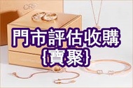 全港長期 名牌首飾 手鏈 耳環 平安扣 Pandora 吊飾 戒指 超7水晶 金草莓 水晶手串 無事牌 古玉 和田玉 寶格麗Bvlgari 佛牌等飾品 Tiffany蒂芙尼、卡地亞Cartier、老鋪