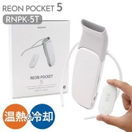 SONY - Sony REON POCKET 5 可穿戴冷卻器/頸部冷卻器/冷卻/自動冷卻/冷熱兼顧/輕便/兼容手機電池/頸部加熱器 日本製造