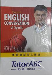 TutorABC運動會話英文精選
