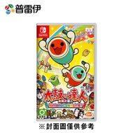 【普雷伊】【NS】太鼓之達人 Nintendo Switch版! 中文版
