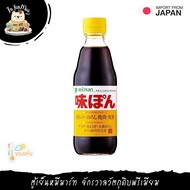 360ML/BTL พอนสึ (โชยุผสมเลมอน) จิ้มอะไรก็อร่อย "MIZKAN" AJIPON CITRUS SEASONED SOY SAUCE