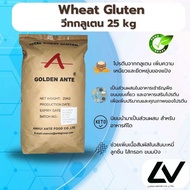 Wheat gluten วีทกลูเตน 25kg