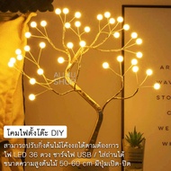 โคมไฟ LED รูปทรงต้นไม้ ปรับโค้งงอได้ diy โคมไฟตั้งโต๊ะ โคมไฟตั้งโต๊ะเก๋ๆ โคมไฟตั้งโต๊ะไร้สาย โคมไฟห้