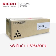 RICOH ตลับหมึกสีดำ สำหรับเครื่องพิมพ์ขาวดำ (B&W Printer) รุ่น SP 6430DN