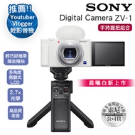 128G超值組 手持握把組合 SONY Digital camera ZV-1 (晨曦白) 數位相機 公司貨