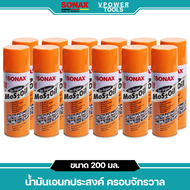 SONAX โซแน็ก น้ำมันเอนกประสงค์ ครอบจักรวาล ขนาด 200 มล. สินค้ามีตัวเลือก
