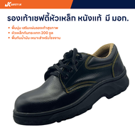 SAFETY JK รองเท้าเซฟตี้หนังแท้ กันน้ำมัน พื้นกันลื่นอย่างดี มาตรฐาน มอก.หัวเหล็ก รุ่น SJK-2202