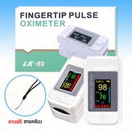 เครื่องวัดชีพจร เครื่องวัดออกซิเจน Pulse oximeter Fingertip LK89 วัดค่า SpO2  ตรวจการเต้นของหัวใจ E0