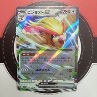 Pokemon TCG - Pidgeot EX 139/190 JPN - Shiny Treasure EX (RR)