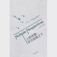 人際傳播：多元視角之下 作者：[美]萊斯莉·A·巴克斯特（Baxter，L．A．）唐·O·布雷思韋特（Braithwaite，D．O．）